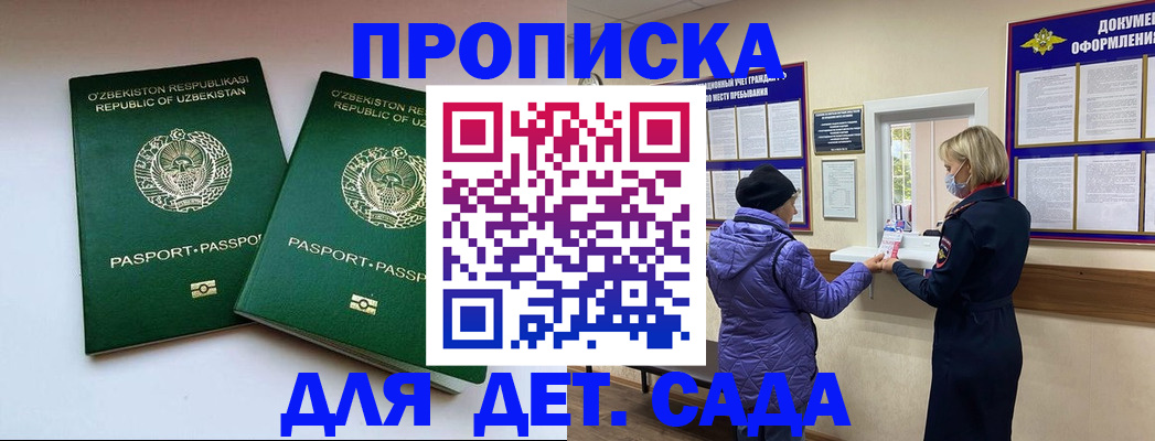 прописка для школы в Орехово-Зуево