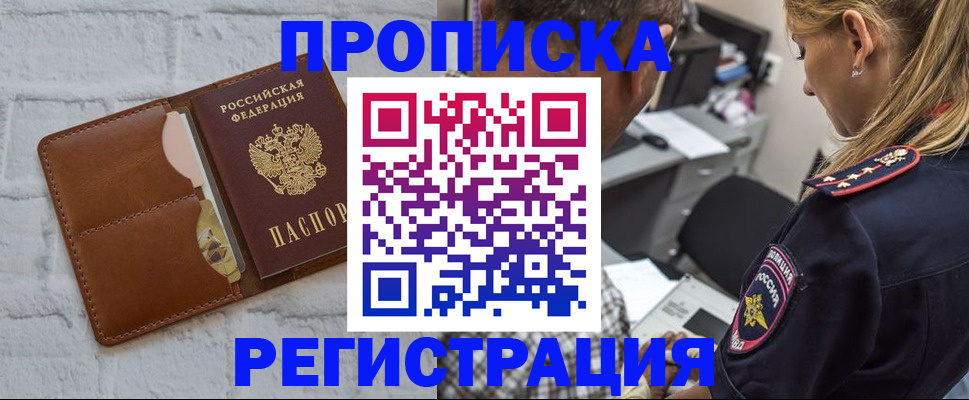 прописка гарантия в Орехово-Зуево