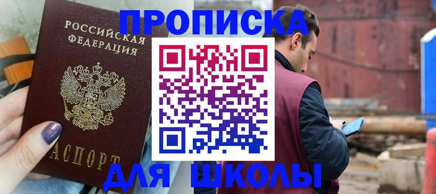 прописка ребенка в Орехово-Зуево