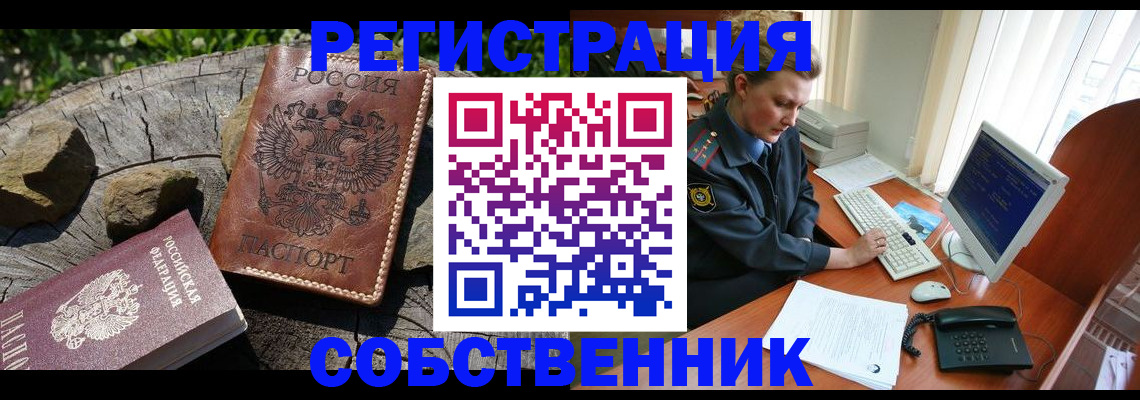 временная регистрация для школы в Орехово-Зуево